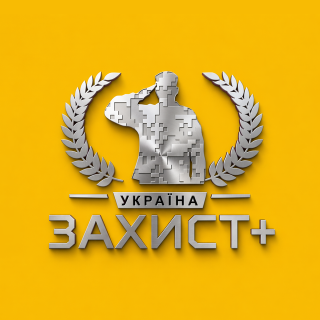 Захист+